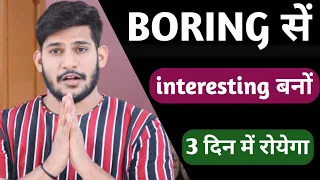 3 दिन में रोयेगा पार्टनर interesting बन जाओ पार्टनर दिन रात फोन करेगा | Jhuta pyar | Sacha pyar