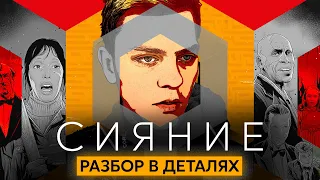 "СИЯНИЕ" СТРАШНАЯ ТАЙНА СОЗДАНИЯ