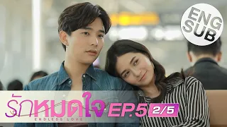 [Eng Sub] รักหมดใจ Endless Love | EP.5 [2/5]