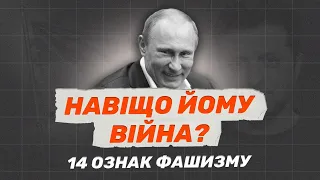 Методичка Гітлера в руках путіна - все по пунктам!