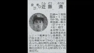 1983年　中日ドラゴンズ『選手名鑑』