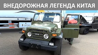 Китайский "проходимец" с советскими корнями. Внедорожник BJ 212 4х4 на выставке Комтранс 2023