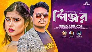 পিঞ্জর | Pinjor | Hridoy Biswas | Sristy Music | New Bangla Sad Song 2023