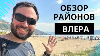 ВЛЕРА | Курорт Албанії. Огляд районів. Лунгомаре