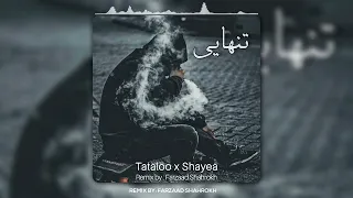 Tataloo x Shayea | Tanhaei (Remix) - امیرتتلو و محمدرضا شایع تنهایی ریمیکس 🎶🔥