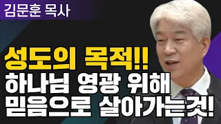 평안하고 든든한 교회 1부 l 포도원교회 김문훈 목사 l 밀레니엄 특강_성경 속 영웅