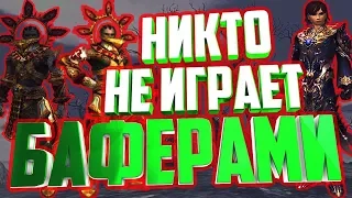 Почему в L2 за БАФЕРОВ не хотят играть?