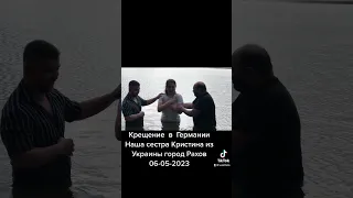 Водное крещение