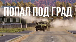 Попал под вражеский залп града - Тушино Серьезные Игры - Arma 3