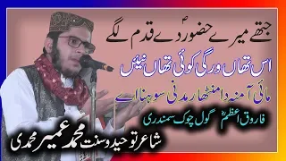 Mai Amna Da Lal Madni Sohna H By Muhmmad Umar Muhamdi  Seart Safy Mahshr Kanfeans Gol Chok Sumandri