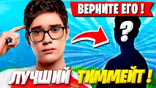 TOOSE НАЗВАЛ ЛУЧШЕГО ТИММЕЙТА ЗА ВСЕ ВРЕМЯ В ФОРТНАЙТ! ТУЗ И ВОЛОДЯ FORTNITE GAMEPLAY