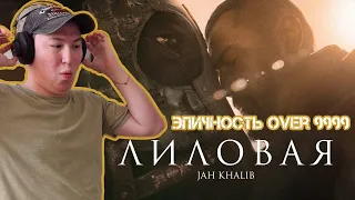 Обожаю такие клипы / Jah Khalib – Лиловая / Реакция на клип