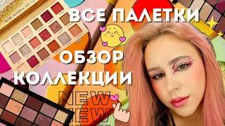 ВСЕ МОИ ПАЛЕТКИ ТЕНЕЙ 💅Моя Коллекция палеток теней ✨ обзор на тени