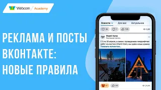 ВКонтакте сокращает видимый текст промопостов и увеличивает время на их исправление. ВКонтакте 2022