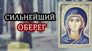 Тот кто прослушает молитву Богородицы. Тот поставит на себя сильнейший оберег