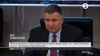 Аваков представив т.в.о. голови Національної поліції