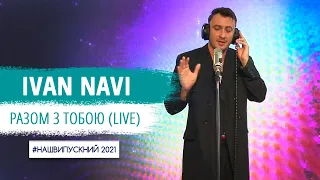 Ivan NAVI - Разом з тобою (LIVE) | НАШЕ РАДІО