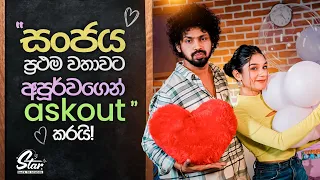 සංජය ප්‍රථම වතාවට අපූර්වගෙන් askout කරයි | Apoorwa and Sanjaya | Star Back to School