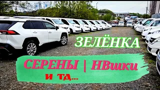 #ЗЕЛЁНКА  СЕРЕНЫ | НВшки и тд...