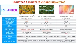 LG UP7500 4K TV | LG UP7720 4K TV VS Samsung AU7700 4K TV | What to buy? | Punchi Man Tech | Hindi