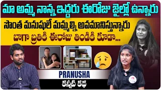 మా అమ్మ నాన్న ఇద్దరు ఈ రోజు జైల్లో ఉన్నారు | Pranusha Emotional Interview |  Aadhan Talkies