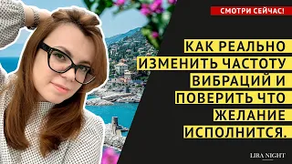 КАК ПОДКЛЮЧИТЬСЯ К НУЖНОЙ ВЕРСИИ РЕАЛЬНОСТИ. ПОВЫСИТЬ ВИБРАЦИИ.