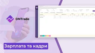 Зарплата та кадри