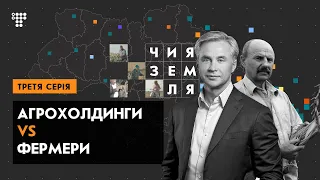 Що буде з малими фермерами після скасування мораторію на землю? / Чия Земля №3