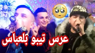 شاهد حفل زفاف عرس تيبو بلعباس  مع حضور كادير تيريقو و جميع الفنانين !!! تخلطت