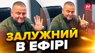 🔥🔥ЗАЛУЖНИЙ записав відеозвернення / РОЗНІС російську пропаганду