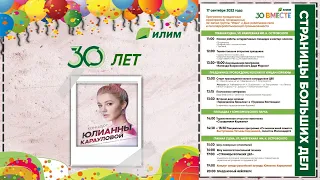 г.Коряжма | 30 лет "Илим" | Юлианна Караулова | 17.09.2022 год