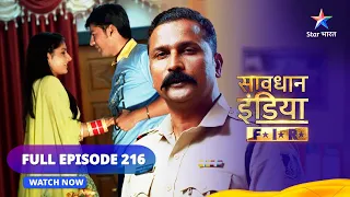 Full Episode 216 || सावधान इंडिया || Savdhaan India F.I.R. #starbharat