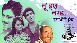 Tu Is Tarah Se Meri Zindagi Karaoke  | तू इस तरह से मेरी जिंदगी | Mohd Rafi |#karaoke @rafi#mohdrafi