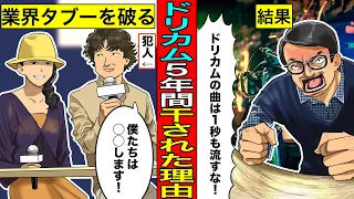 【実話】業界のタブー破りをした末路...ドリカムが5年間も完全にテレビやラジオから干された理由。