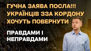 Заява колишнього посла - українці зза кордону повинні добровільно повернутися в Україну і йти до ТЦК