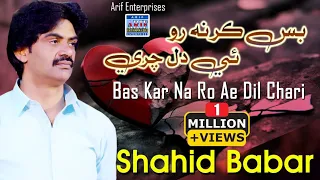 Bas Kar Na Ro Ae Dil Chari II Shahid Ali Babar II Album 17