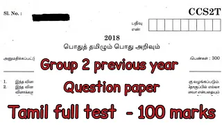 previous year question paper | full test | 2018 | Tamil | group 2 | Tnpsc