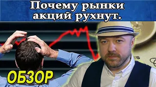 Почему рынки акций рухнут, а кризис будет. Обзор рынка. Прогноз курса доллара рубля Нефть. Кречетов