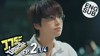 [Eng Sub] วาระซ่อนเร้น Hidden Agenda | EP.2 [1/4]