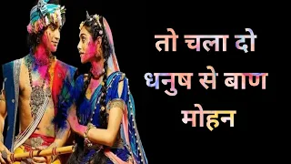 Radha Krishna Holi Status | Holi Special  Poetry | #radhakrishna #poetry | Holi status video |