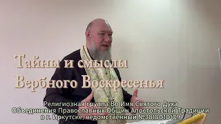 Секреты и смыслы вербного воскресенья