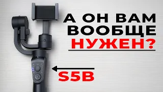 Обзор S5B | Электронный стабилизатор для телефона 📱