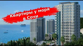 🔴🔴СРОЧНО в  ЖК Южное Море ЕСТЬ ХОРОШИЕ ВАРИАНТЫ КВАРТИР В СОЧИ.Законная недвижимость в Сочи.