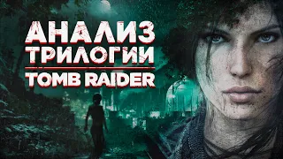 Как развивалась трилогия Tomb Raider Survivor