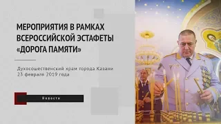 Мероприятия в рамках всероссийской эстафеты «Дорога Памяти»