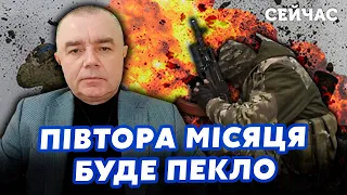 ⚡️СВИТАН: Под КУПЯНСКОМ полный ПРОВАЛ! ВСУ зайдут в ДОНЕЦК с ДВУХ высот. Путин кинет ВОЙСКА на КИЕВ