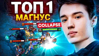 ТОП 1 МАГНУС ПЛАНЕТЫ - COLLAPSE best MAGNUS Dota 2