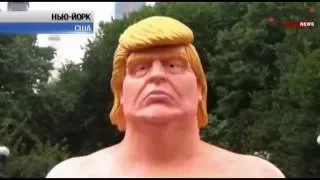 Статуя обнаженного Трампа в Нью-Йорке