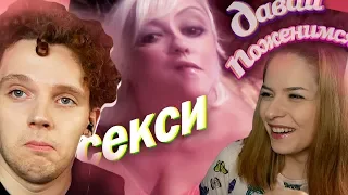 ПОХОЖДЕНИЯ ГОРЯЧЕЙ БАБУЛИ // Обзор на Давай Поженимся #1