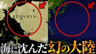 この世界最大のタブー。日本の起源に繋がる高次元な文明「レムリア」は何故滅んだのか…その真実の歴史がヤバすぎる！！